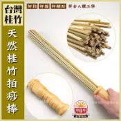 【健康2.0強力推薦】正宗台灣桂竹拍痧棒- 神奇拍痧棒 輕鬆拍打棒 舒活健康拍痧板 ~.促進循環.消除疲勞(中.大)
