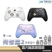 北通 阿修羅 2 Pro+ 手把 Switch PC Steam 黑神話 悟空 安卓 iOS 魔物 荒野 魔物獵人