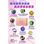 現貨供應 🌟葡眾新產品 淨膚皂 公司貨 正品 適合 蕁麻疹 皮膚炎 異味性皮膚炎 含GKM3 乳酸菌 肥皂 清潔 敏感肌