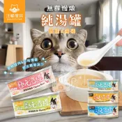 【小搗蛋鬼の王國】汪喵星球 無膠慢燉純湯罐 湯罐 無膠 貓罐 補水 機能 貓罐頭 貓湯罐 犬貓可食用 副食罐 貓副食