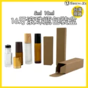 【新品】16牙滾珠瓶包裝盒 牛皮紙盒 5ml 10ml 滴管瓶 噴霧瓶紙盒 包材 包裝 禮物盒 長方形紙盒 現貨