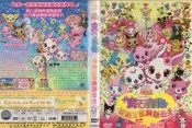 DVD 寶石寵物 甜點王國舞蹈公主 DVD 台灣正版  二手；〈小豆腐大冒險〉〈你永遠是我的寶貝〉〈七龍珠 布羅利〉