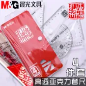 🎉可開發票🎉晨光尺子國小生考試直尺三角尺多功能尺子學生專用高顏值文具套尺四件套