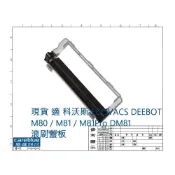 (店+)現貨 原副廠 科沃斯 ECOVACS DEEBOT M80 / M81 / M81Pro DM81 滾刷蓋板 滾刷 水箱