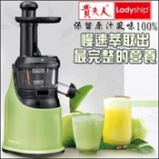 【愛合購】【貴夫人】蔬果慢磨原汁機