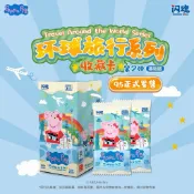 🔆現貨🔆閃魂-小豬佩奇 佩佩豬 環球旅行系列 第二彈 基礎版 卡片 盲盒 卡牌