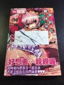 ．私人好貨．二手．24．漫畫．早期 新視界【香甜味的所在 C1194 睦茸】中古書籍 插畫畫集 角色叢書 自售