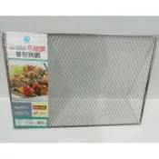 【春天五金百貨】名仕 BU106 430不鏽鋼菱形烤肉網 36*52 CM 中秋烤肉 露營 燒烤 炭烤 烤肉網 戶外郊遊