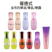 BERROCAL 貝羅卡 MILBON哥德式 抗曬修護 晶潤精華露 抗曬修護油 柔順抗躁果乳 生命果油 生命果乳 極潤修護果油 極潤果露 LS MS GE GS 【貝羅卡】