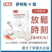 宇球舒利貼 AcuPuck｜舒利貼II型 [充電式隨身紅光儀-1入] 無藥性 溫和紅光 台灣製造