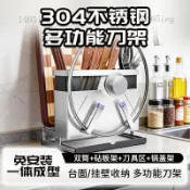 廚房 刀架 菜刀架 刀具架 滄閣【加大加厚】304不鏽鋼置物架廚房刀架菜板一體多功能收納架