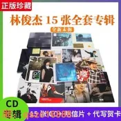 {滿額免運}正版林俊傑專輯全套CD重拾快樂/偉大的渺小/倖存者/她說實體唱片