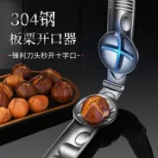 熱賣中304板栗開口器剝栗子神器家用板栗夾子榛子生板栗十字去皮剝殼器