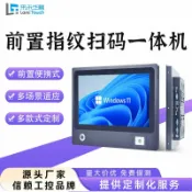 芒果名品 【指紋安全認證】工業一體機 觸控一體機 電容觸控螢幕 15.6吋工業電腦 前置指紋辨識 刷卡掃碼 身份認證 工控主機 防塵防水 適用門禁考勤