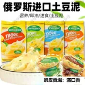 🔥滿口香【臺灣出貨】臺灣熱賣 加焗烤 加牛奶 俄羅斯土豆泥 俄羅斯土豆泥 馬鈴薯泥 口感綿密 多變化 方便簡單