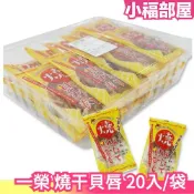 日本 一榮干貝唇 扇貝裙 燒帆立貝裙 干貝裙 扇貝唇 燒帆立貝 下酒菜 珍味 干貝唇 點心 干貝 扇貝邊 零嘴 日本零食【小福部屋】