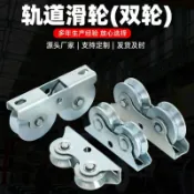 紫菀百貨店 大門軌道滑輪連體雙滑輪大承重角鐵輪門地軌輪工業門平移門