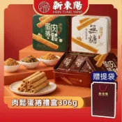 新東陽 肉鬆蛋捲禮盒 306g【新東陽官方旗艦店】 蛋捲 伴手禮 肉鬆蛋捲 禮盒 零食 海苔蛋捲 無糖 過年 送禮