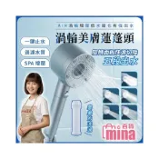 (店+)5段增壓蓮蓬頭 渦輪美膚過濾蓮蓬頭 一鍵止水 白色加壓蓮蓬頭 省水蓮蓬頭 淨水濾芯 浴室除氯 mina百貨
