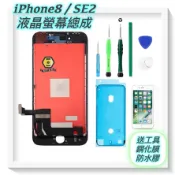 【保固180天】iPhone 8 SE2/3原廠 OLED TFT LCD原拆 副廠 液晶螢幕 總成 面板 玻璃維修破裂