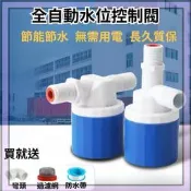水位控制器自動補水器 浮球開關 水位開關 浮球閥 進水閥 全自動水位控制器 水塔水位控制 加水器 補水器