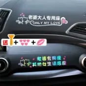 協貿國際日用品生活5館 汽車副駕駛老婆大人專用座車貼女朋友專屬貼紙創意文字小仙女車貼