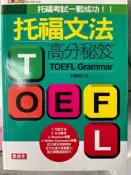 《 托福閱讀高分秘笈  》986148129X │三思堂文化  全新【小熊家族】