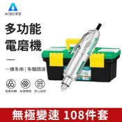 【AnDa 安達】德國美耐特 迷你電磨機 玉石雕刻 小型手持電鑽 雕刻筆 打磨拋光 玉石木雕金屬雕刻工具 秒出現貨