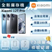《10倍蝦幣+含稅附發票🧾》全新庫存機Xiaomi 12T Pro 12+256GB