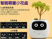 貨比三家 IVY智能萌寵小花盆 互動創意桌寵花盆 花盆機器人 新奇禮物 溫度顯示 喜怒哀樂智能自動吸水花盆 多肉植物花盆 科技感擺