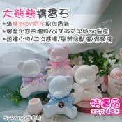 🌸3D大熊熊擴香石/可滴精油香水/手作/升遷禮物/療癒小物/生日禮物/畢業禮物/情人節禮物/婚禮小物/聖誕節禮/二次進場