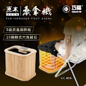 【巧福】遠紅外線原木桑拿機-韓式鍺石升級款 輕便小型 UC-856 泡腳/韓國汗蒸/足浴