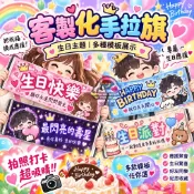 加急製作🎈多種風格可做 客製手拉旗 手持條幅 伸縮手拉旗 手拉旗 客製布條 生日手拉旗 畢業禮物 應援 手持橫幅 手拿旗