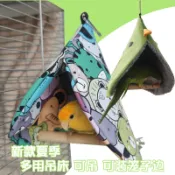 設彩品牌旗艦店 鸚鵡吊床 鸚鵡帳篷 鸚鵡窩 虎皮牡丹玄鳳洋小金太和陽尚鸚鵡夏季遮光躲避吊床鞦韆鳥窩玩具『FY02112』