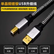 臻選時刻 【發燒級音質】USB音頻線 解碼器連接線 單晶銅鍍銀線 DAC連接線 方口A-B線 聲卡連接線 音響線材 高傳真 抗幹擾 鍍金接頭
