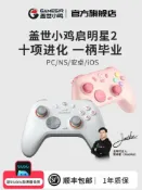 滿天星百貨 蓋世小雞啟明星2游戲手把手柄pc電腦steam霍爾xbox模式藍牙支持switch2手把手柄寶可夢ZA宏編程安卓手機地平線6
