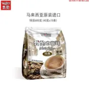 【熱銷】我的白咖啡馬來西亞原裝進口 三合一速溶咖啡粉特濃 咖啡15條袋裝