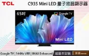 【TCL電視/價格可談】C935系列 65-75吋 Mini LED Google TV 144Hz AirPlay2