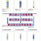 P0310S P0710S 可刷卡附發票! 7支組 櫻花牌 正原廠 健康型活化軟水器 淨水器 濾水器 一年份 濾心