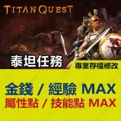 PS4泰坦任務-專業存檔修改 金手指 cyber save wizard