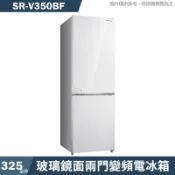 SANLUX台灣三洋【SR-V350BF】325公升玻璃鏡面兩門變頻電冰箱1級-下冷凍(附紅酒架)(含標準安裝)