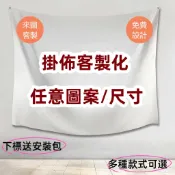 造夢客製社【客製化】客製化掛佈 客製化佈簾 背景佈 生日婚礼客製化布條旗子居家裝飾 露營 直播 野餐墊 網紅 動漫 婚禮