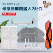 HiFi超人音頻商城 適用 小米掃拖機器人2配件MJST1S/Mop 2pro主刷邊刷濾網拖布抹布耗材