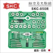 現貨【YOYO汽車工具】日本製 絲攻及丸駒組 41件 丸駒/圓駒組 日本SKC 攻牙螺絲攻 丸駒組 絲攻組 41PCS