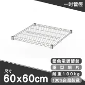 dayneeds 荷重型網片 60x60 cm電鍍(含夾片) 鐵架 層架 收納架 廚房架 置物