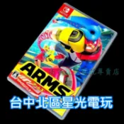 Nintendo Switch 神臂鬥士 ARMS 【中文版 中古二手商品】台中星光電玩