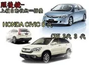 彰化【阿勇的店】 HONDA CIVIC9 喜美9代 K14 專用 後視鏡自動收折開啟 專用原廠插座 不影響原廠保固
