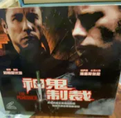 神鬼制裁  2VCD
