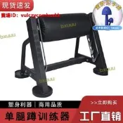 【現速發】腿部訓練器分腿蹲提臀翹腿瘦腿器小臀部後腳抬高單腿蹲訓練架
