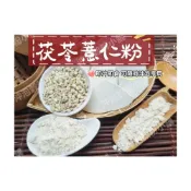 (店+)【語樂】《茯苓薏仁粉》自家研磨 !!100%純天然無糖無添加！早餐新選擇 即沖即飲  茯苓糕 四神 薏仁 茯苓~沖泡穀粉小舖